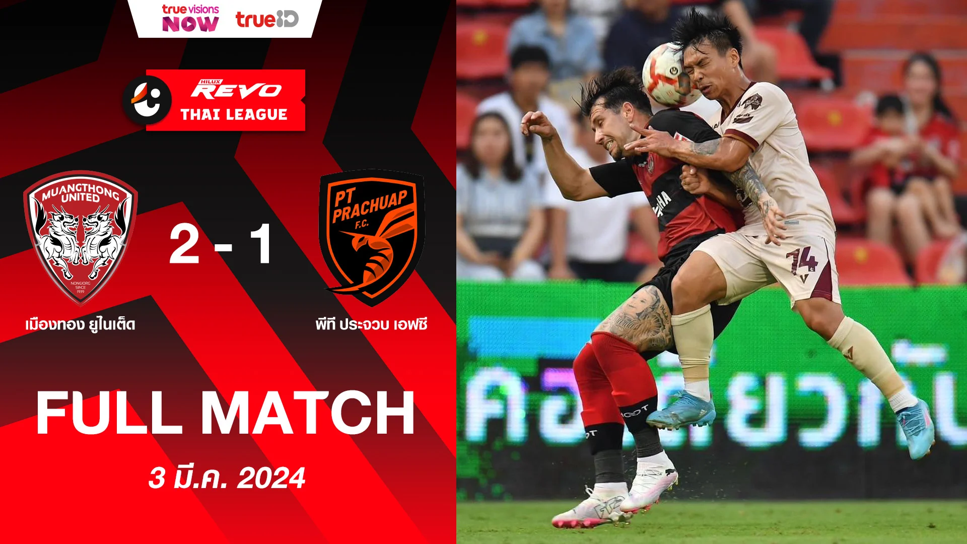 Muangthong United Vs Pt Prachuap Fc Thai League Watch