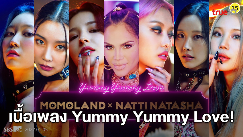 เนอเพลง Yummy Yummy Love เพลงใหม 2022 ของ MOMOLAND X NATTI NATASHA