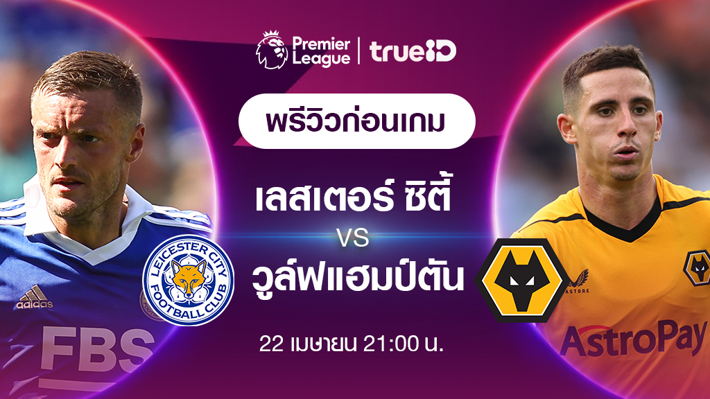 Football Premier League 2022 23 Leicester City VS Wolverhampton Match