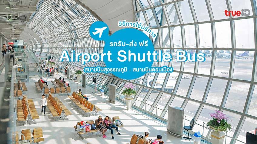 Hp Wa Https Donmueang Airportthai Co Th Service