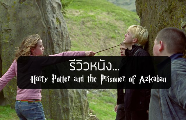 Harry Potter And The Prisoner Of Azkaban