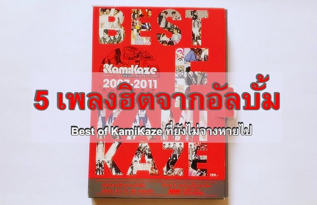 Best Of Kamikaze