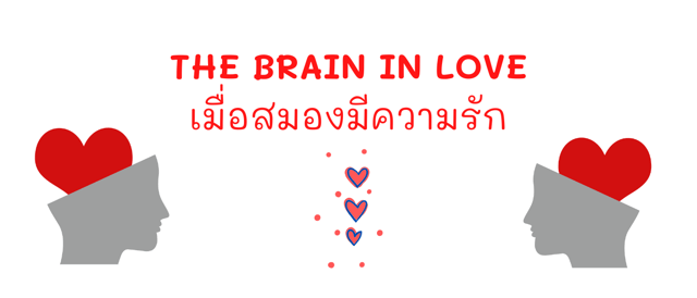 The Brain In Love