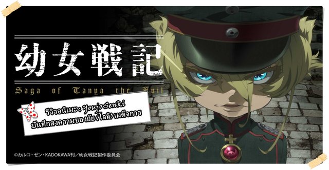 Youjo Senki