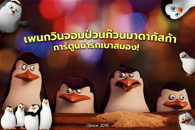 The Penguins Of Madagascar