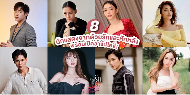 รจก 8 นกแสดงซรส ดวยรกและหกหลง P S I HATE YOU พรอมเปดวารปไอจ