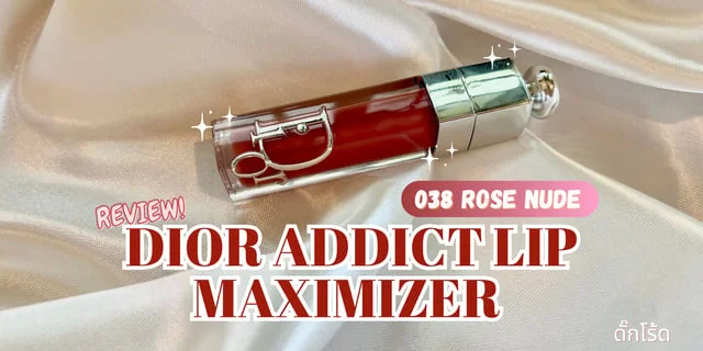 Dior Addict Lip Maximizer Rose Nude