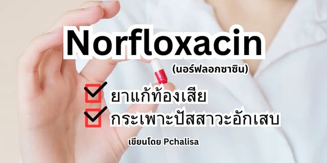 Norfloxacin