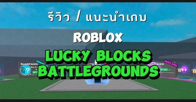 Roblox Lucky Blocks Battlegrounds