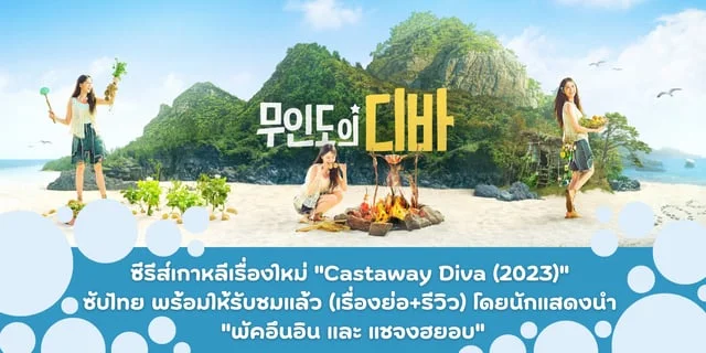 Castaway Diva