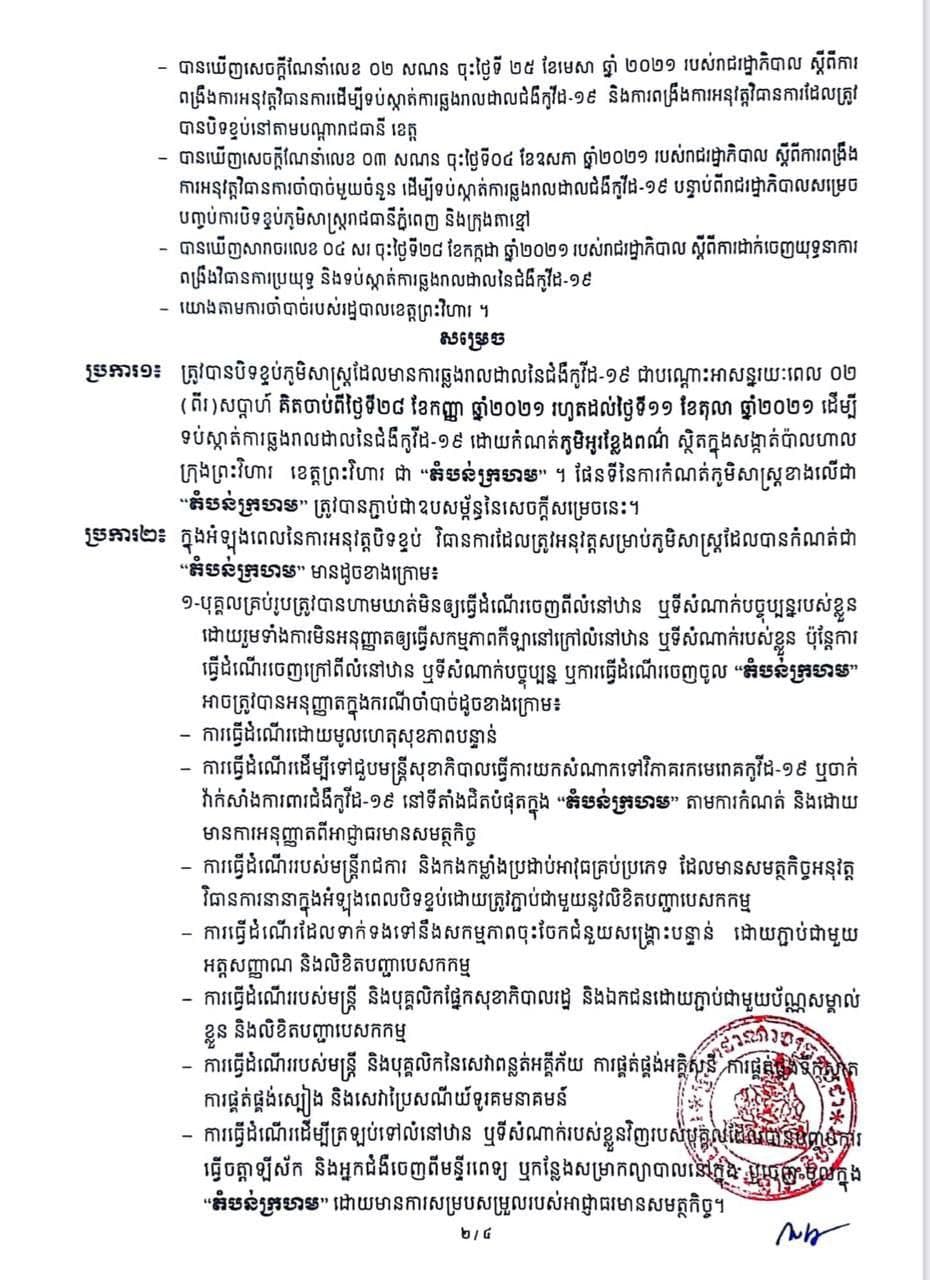 សេចក្តីលម្អិត