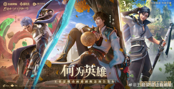 Popular MOBA Game Honor of Kings is Getting a Donghua (Chinese Anime ...