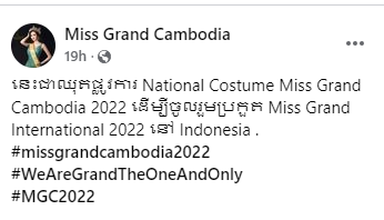 សំណេររបស់គេហទំព័រ Miss Grand Cambodia