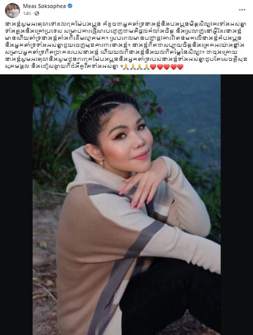 សាររបស់អ្នកនាង មាស សុខសោភា ក្រោយរងការរិះគន់