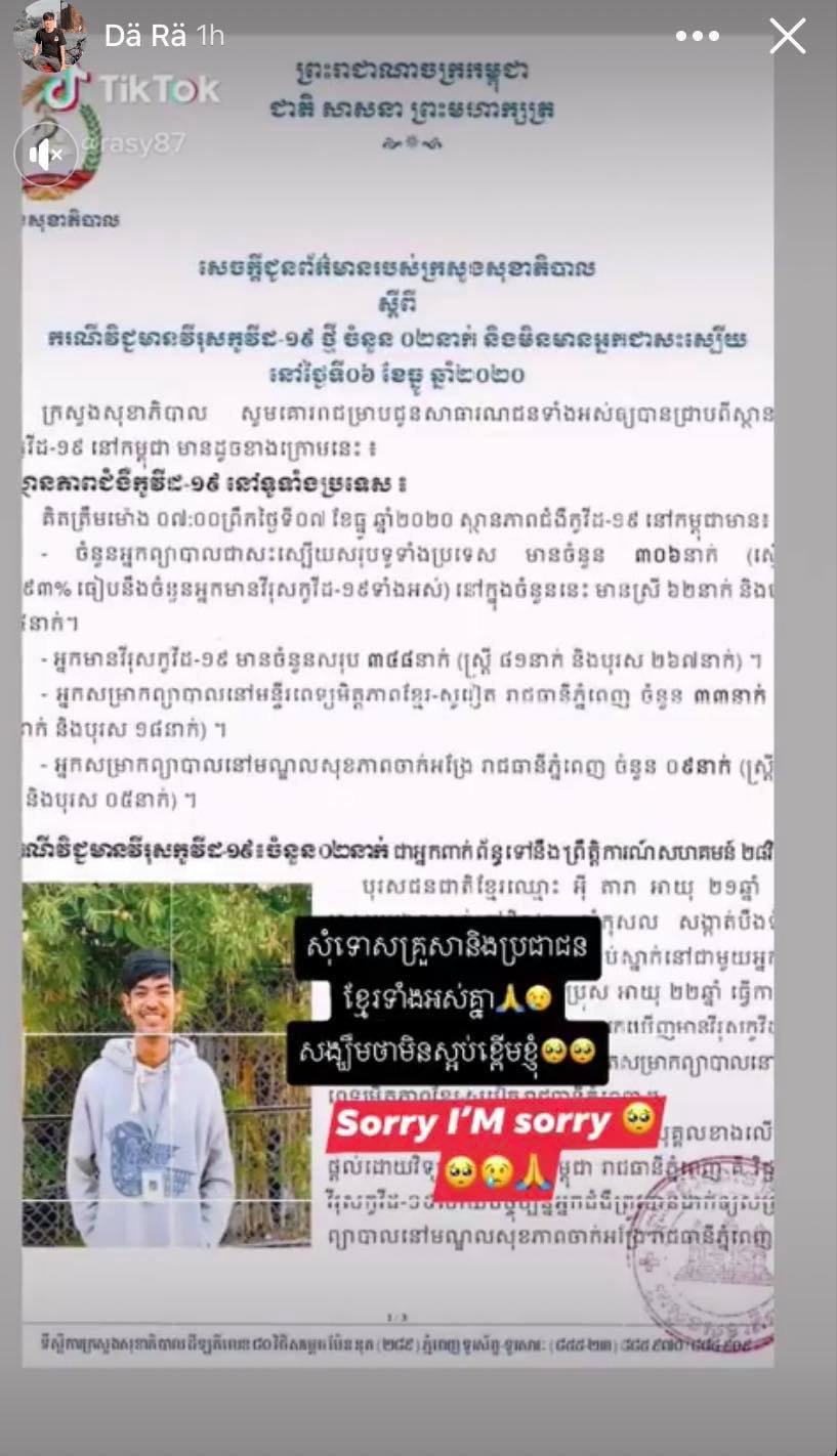 សារបង្ហោះពីយុវជន អ៉ី តារា