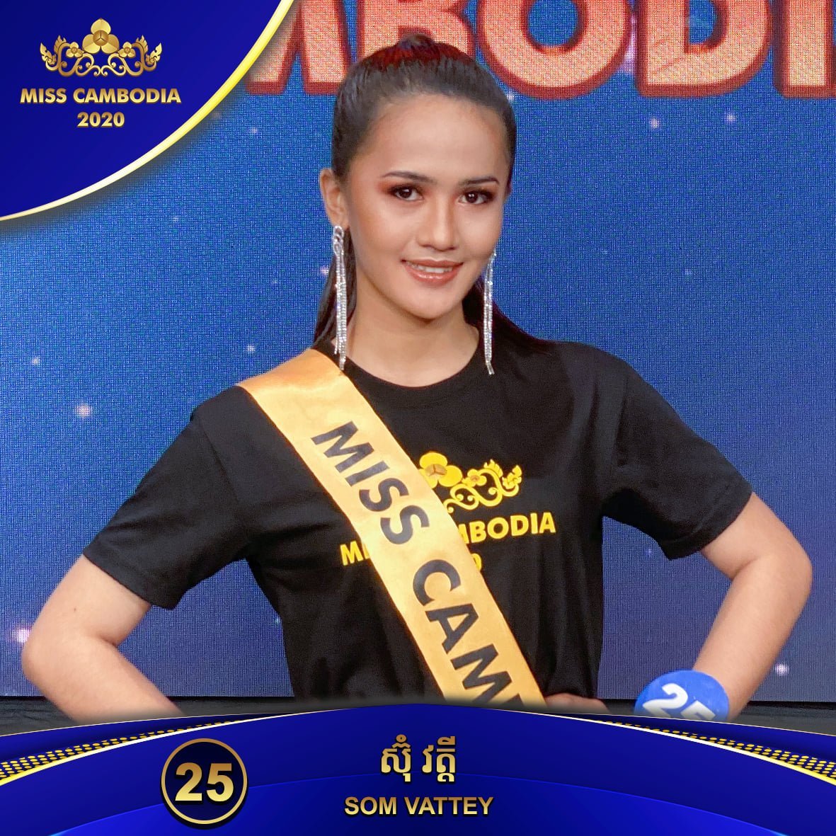 ស៊ុំ វត្តី