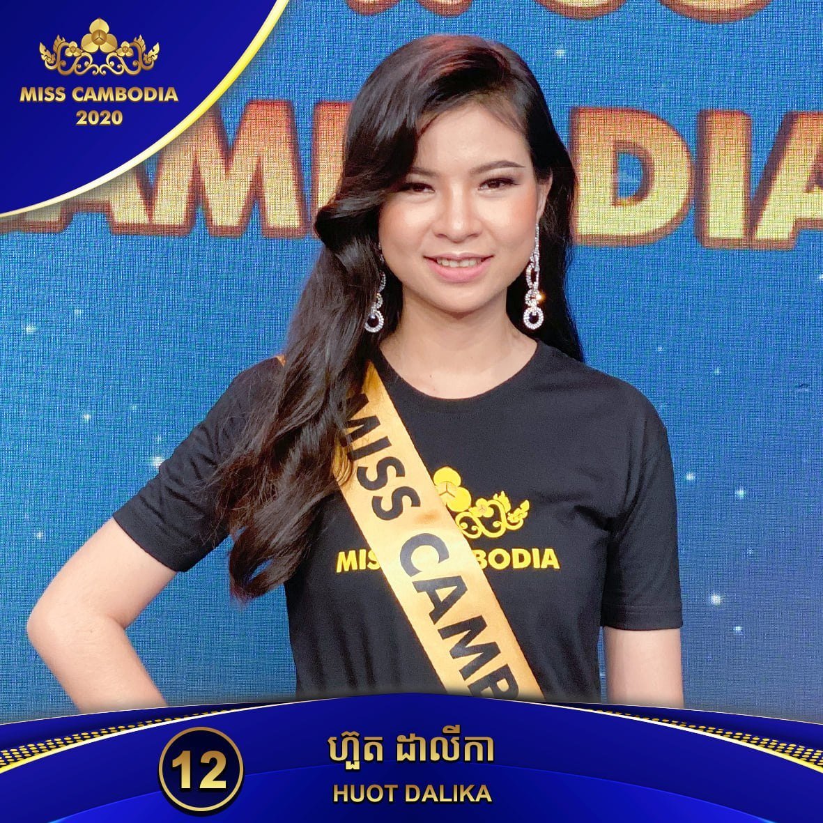 ហ៊ួត ដាលីកា