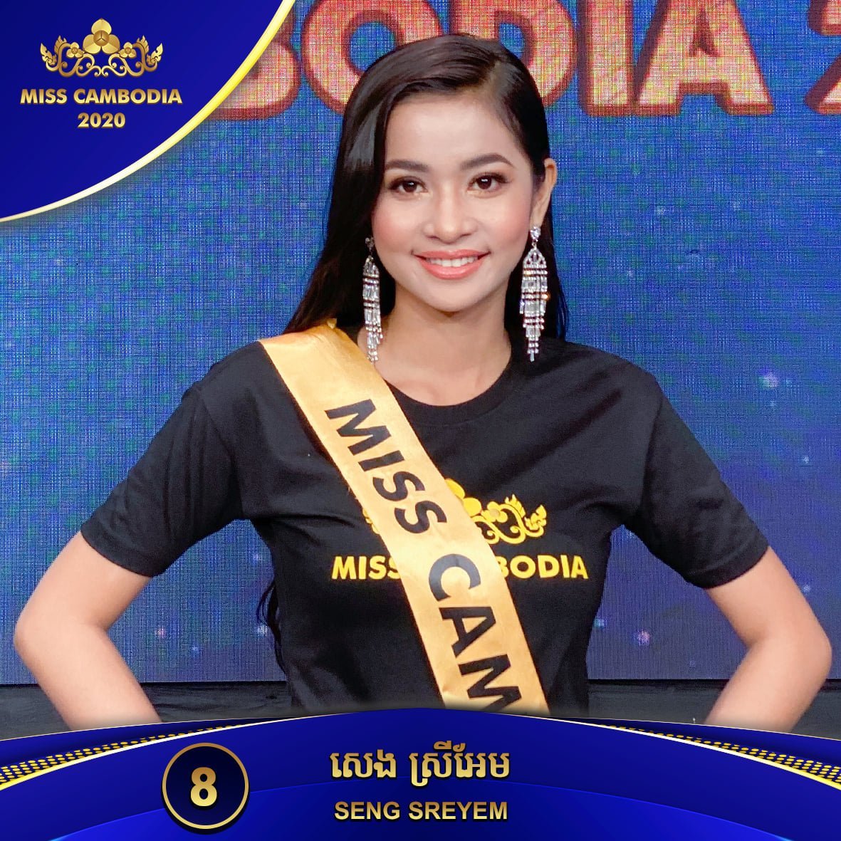សេង ស្រីអែម
