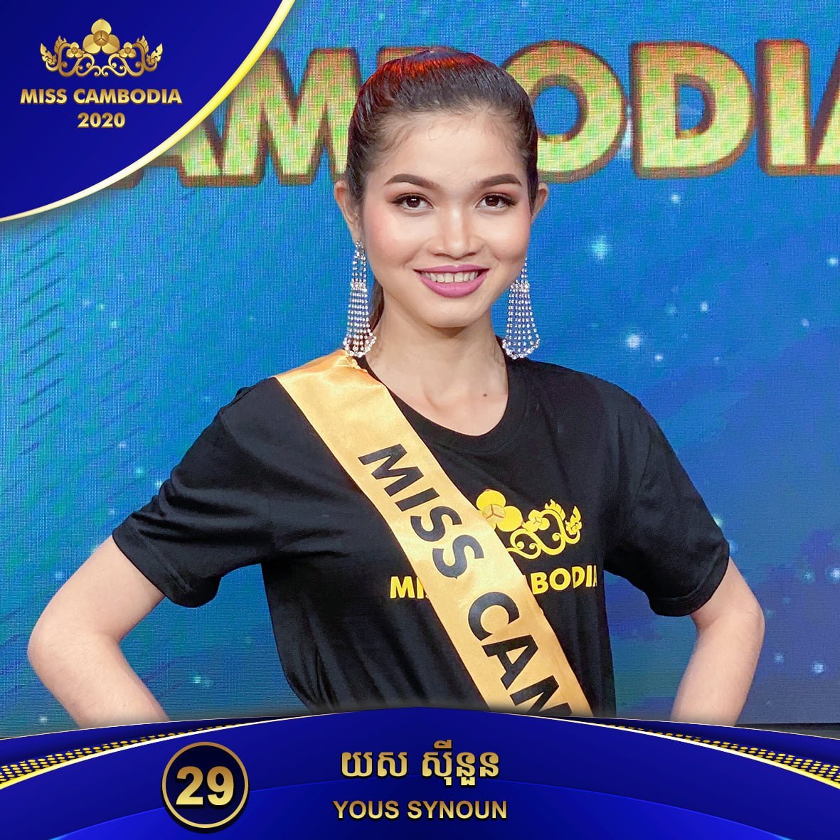 យស ស៊ីនួន