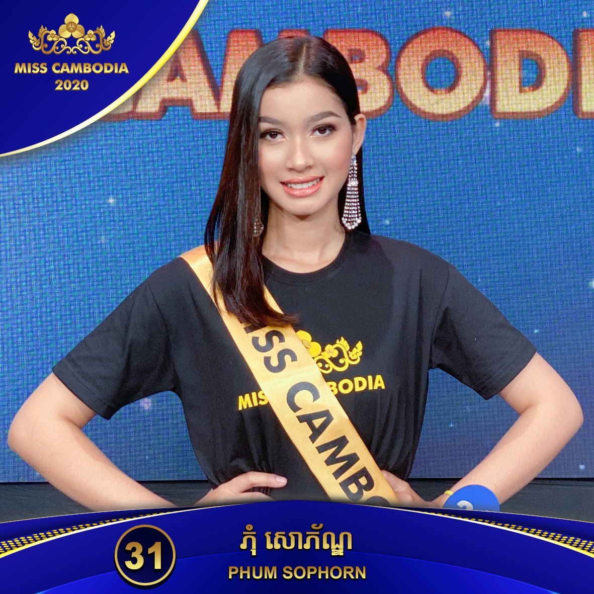 ភុំ សោភ័ណ្ឌ