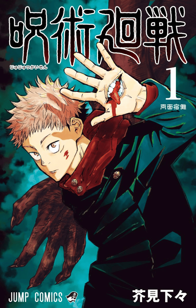 រូបភាពសៀវភៅ​&nbsp; Jujutsu Kaisen&nbsp;