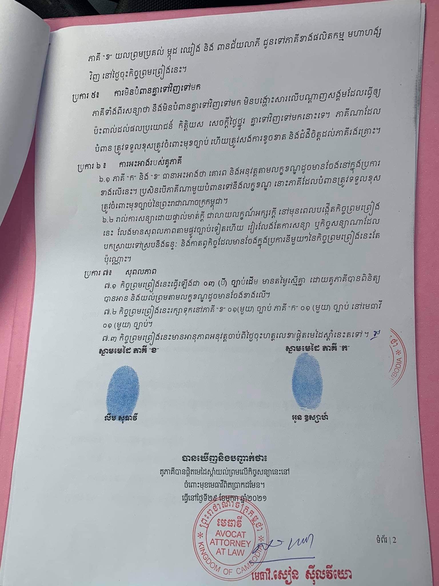 ឯកសារខាងស្ថាប័ន Miss Grand Cambodia បានបង្ហោះ