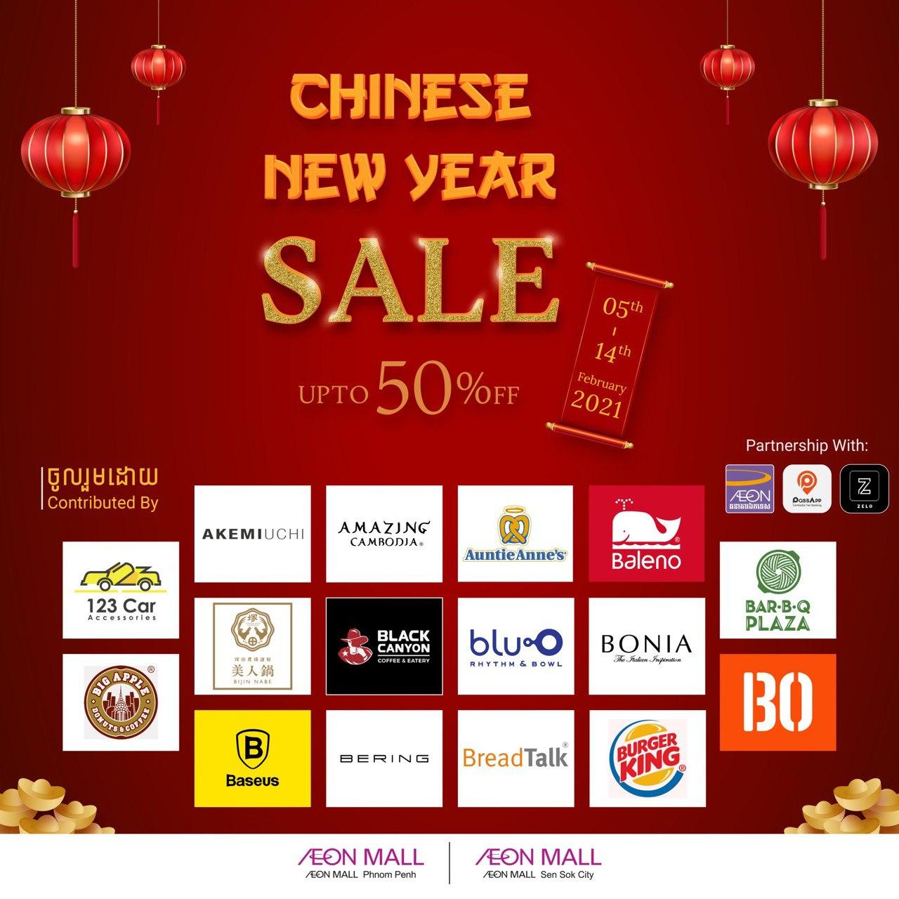 កម្មវិធីបញ្ចុះតម្លៃពិសេស​ពី ផ្សារទំនើប អ៊ីអន ម៉ល ទាំងពីរសាខា