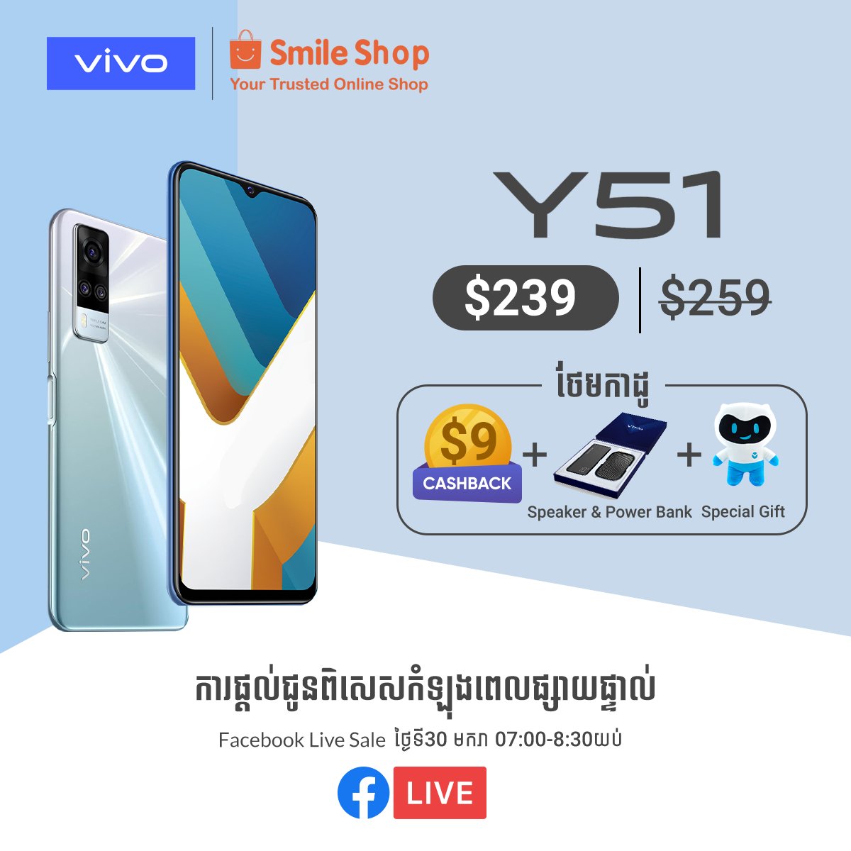 ប្រូម៉ូសិនពិសេស