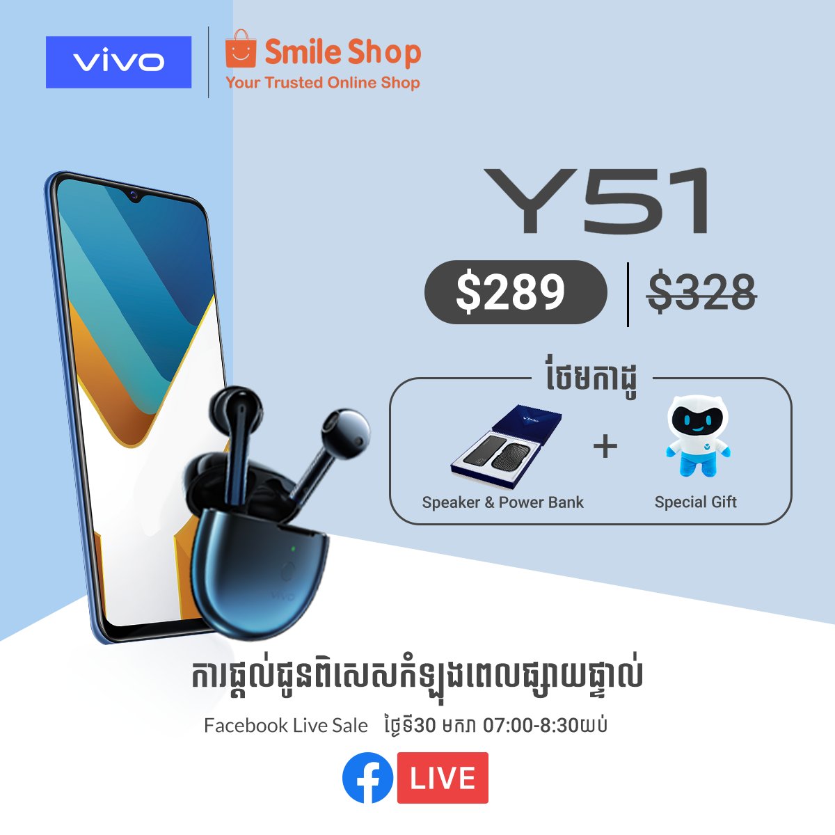 ប្រូម៉ូសិនពិសេស
