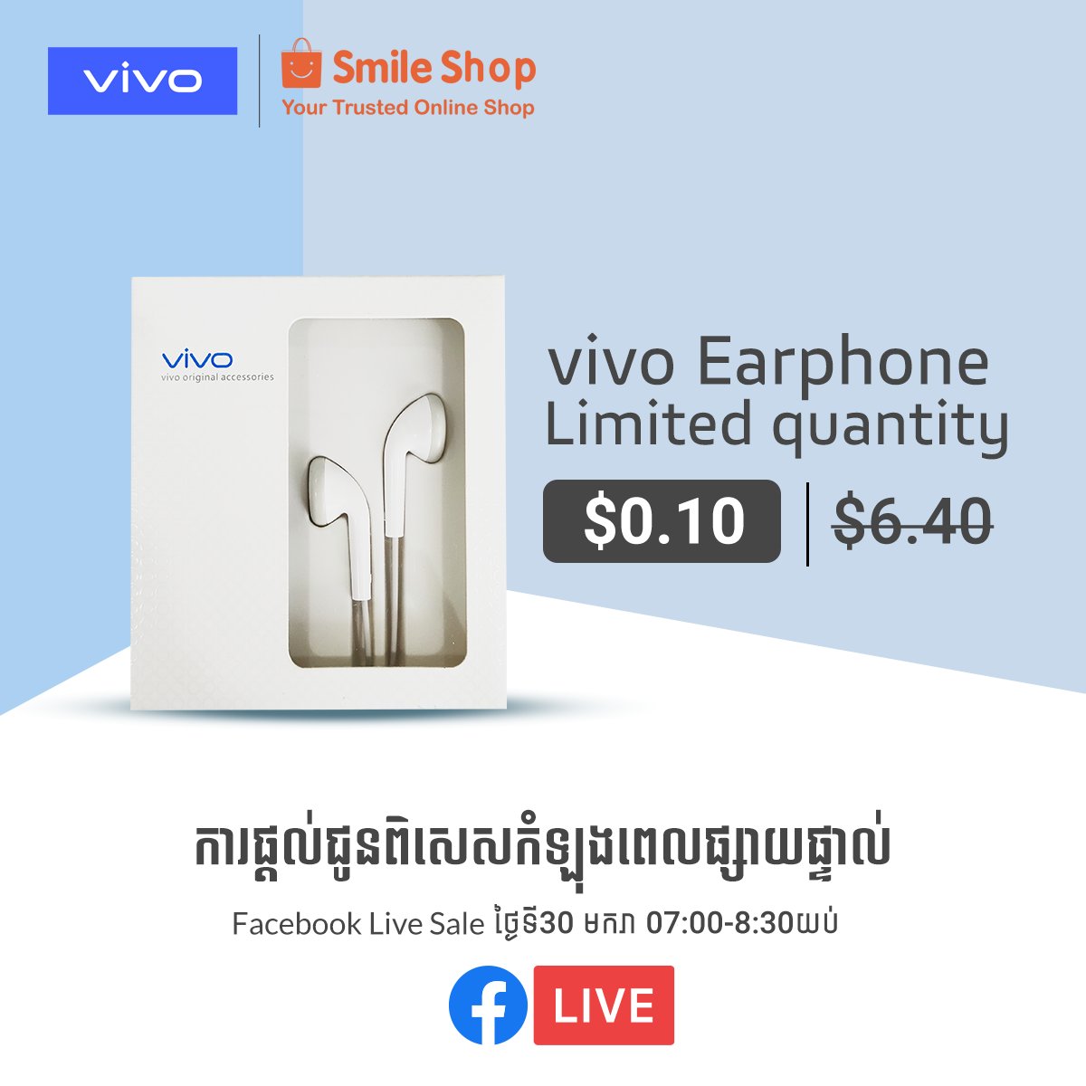 ប្រូម៉ូសិនពិសេស