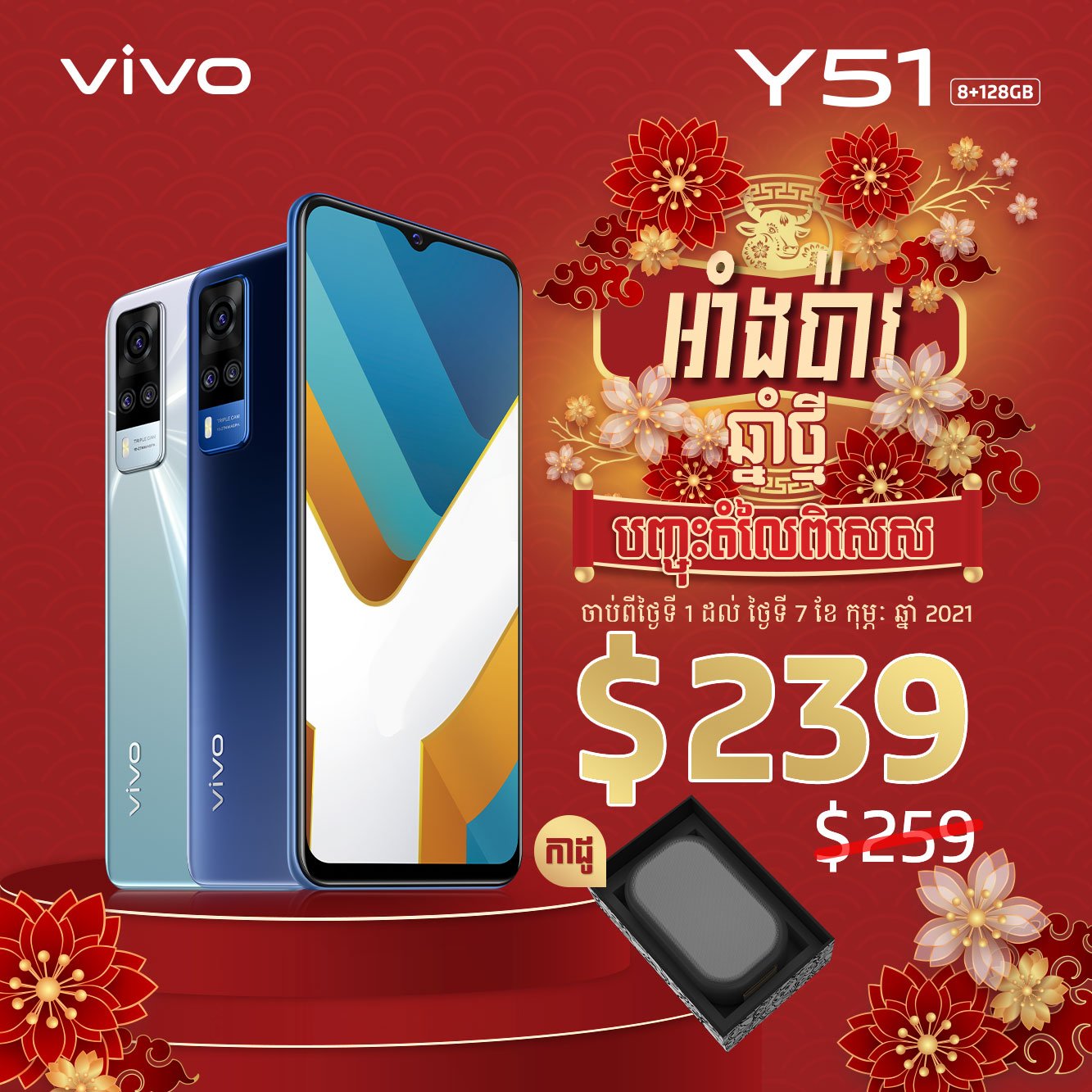 ស្មាតហ្វូន 2021 vivo Y51