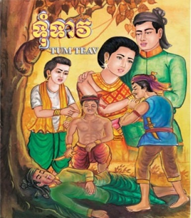 រឿង ទុំទាវ