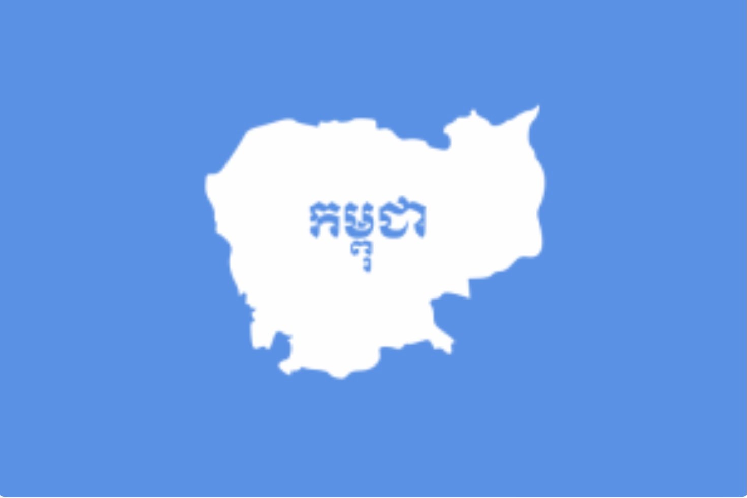 ទង់ជាតិប្រទេសកម្ពុជា&nbsp;