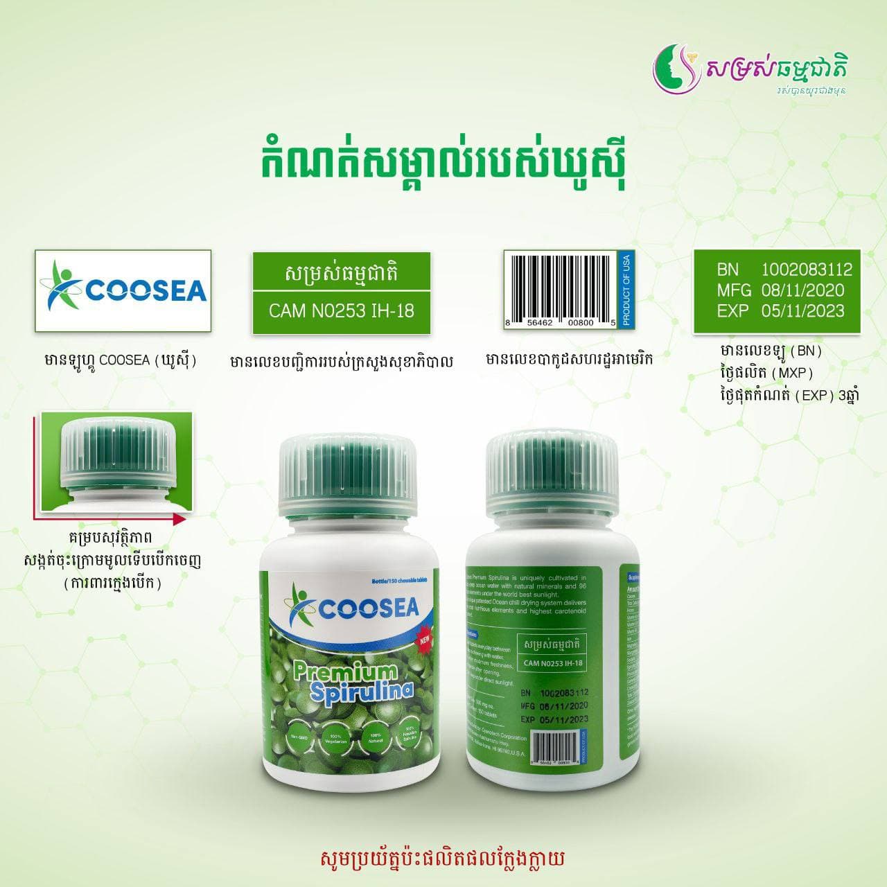 ផលិតផលបំប៉នសុខភាព COOSEA Premium Spirulina&nbsp;