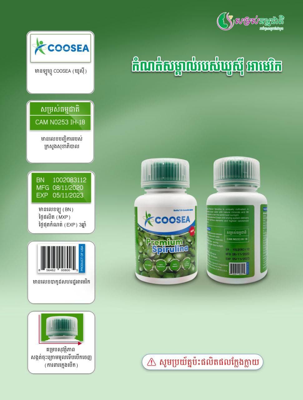 ផលិតផលបំប៉នសុខភាព COOSEA Premium Spirulina&nbsp;