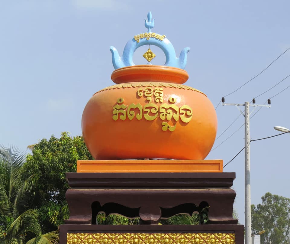 ខេត្តកំពង់ឆ្នាំង