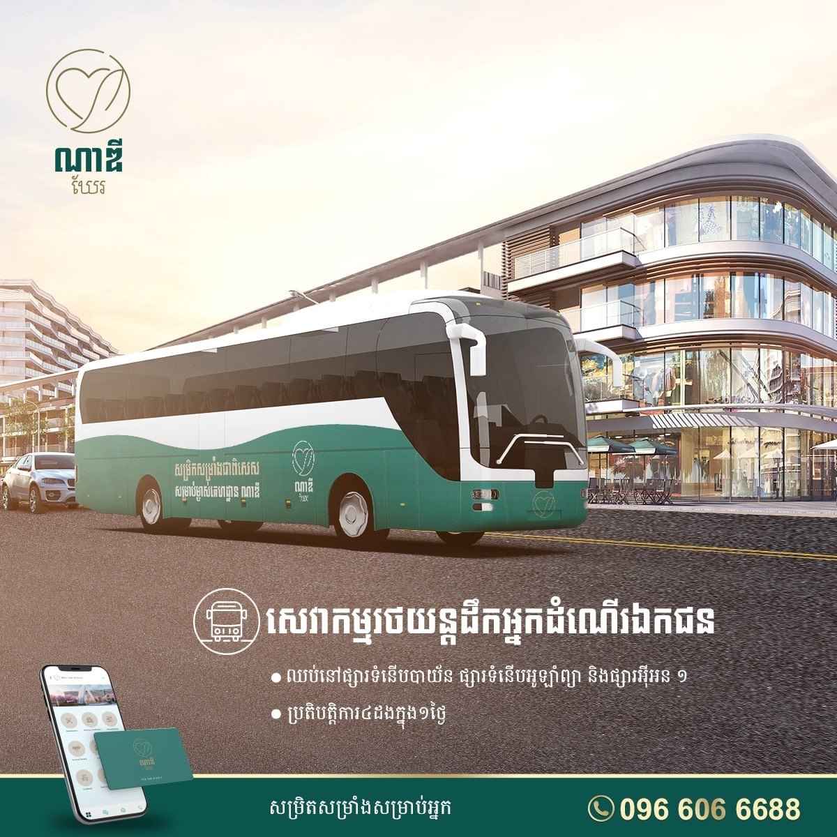 សេវាកម្មថែទាំ ណាឌីឃែរ&nbsp;