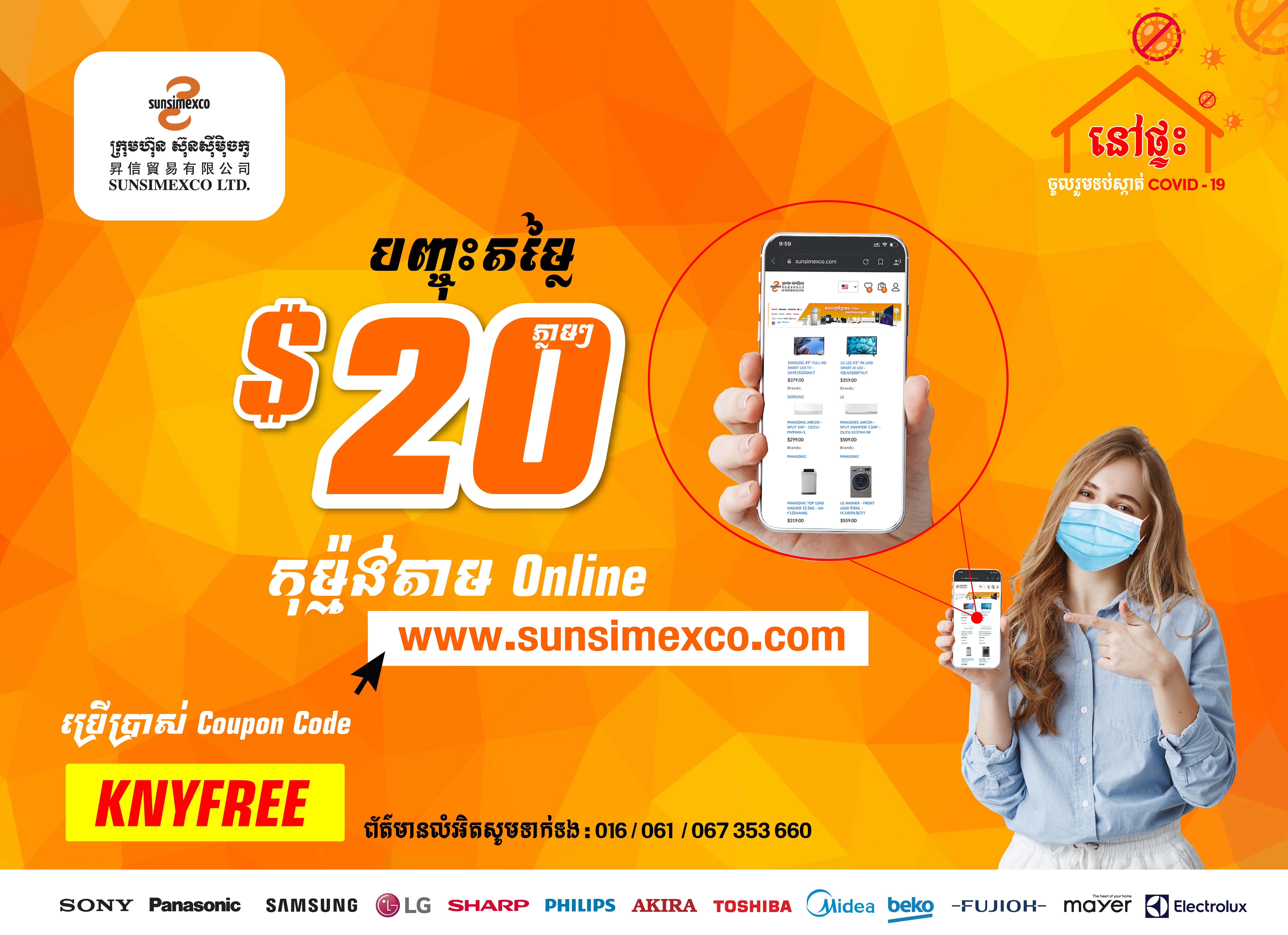 កុម៉្មង់តាមOnline&nbsp;ទទួលបានការបញ្ចុះតម្លៃ ២០ដុល្លារភ្លាមៗ