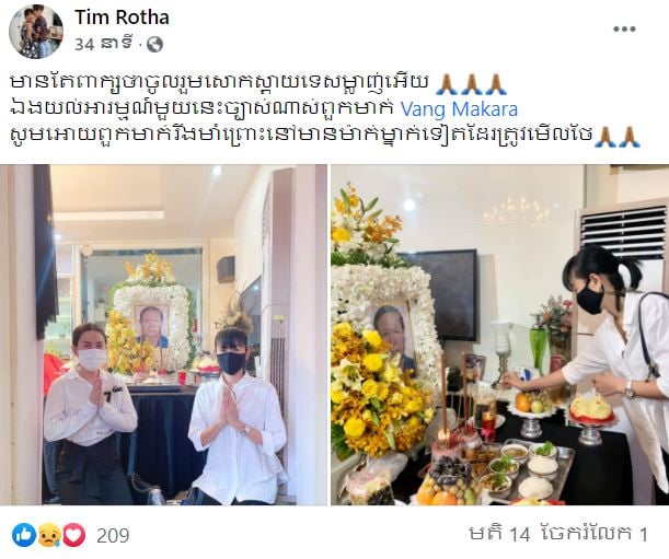 សារ ទឹម រដ្ខា
