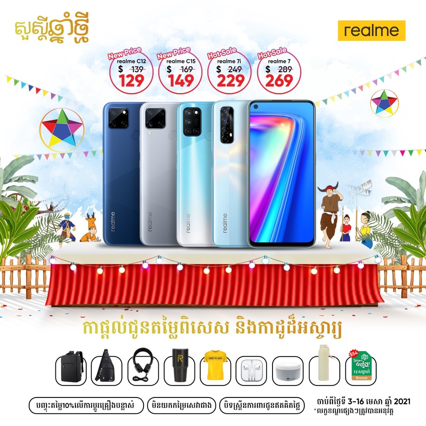 តម្លៃពិសេសពី realme