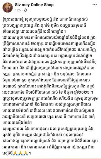 សារក្នុងគណនិហ្វេកប៊ុក ឧកញ៉ា អ៊ាន សៀវម៉ី