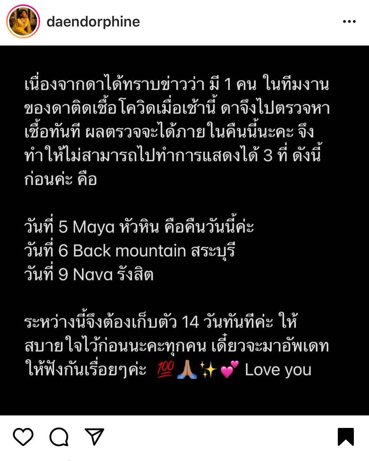 សាររបស់Da endorphine ដែលបានសរសេរ