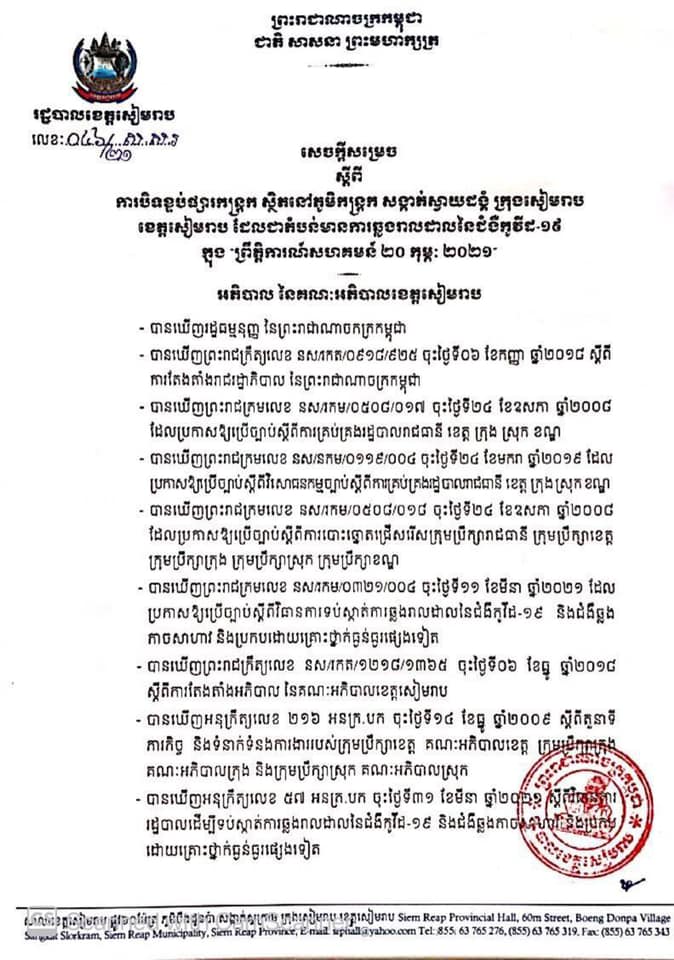 សេចក្ដីសម្រេច
