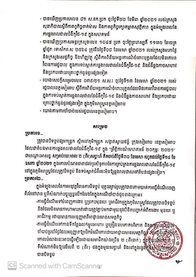 សេចក្ដីសម្រេច