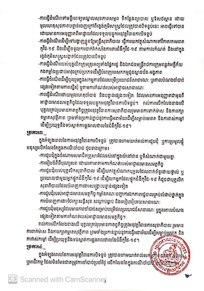សេចក្ដីសម្រេច