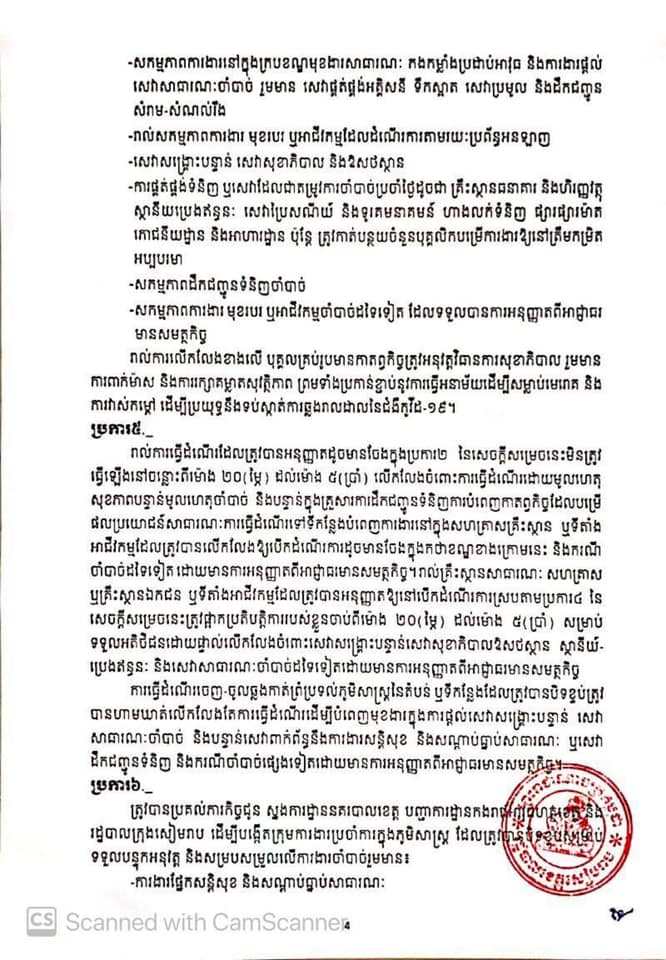 សេចក្ដីសម្រេច