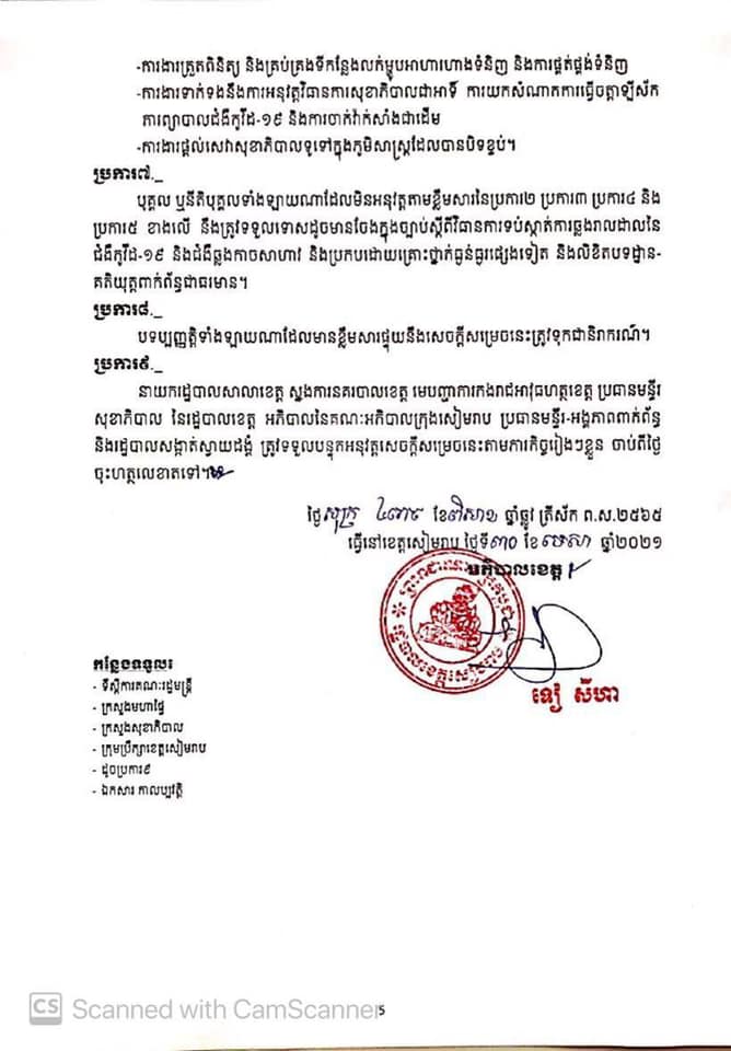សេចក្ដីសម្រេច