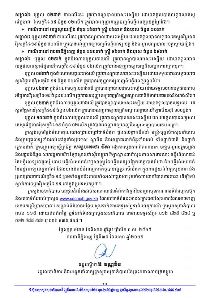 លិខិតជូនដំណឹង