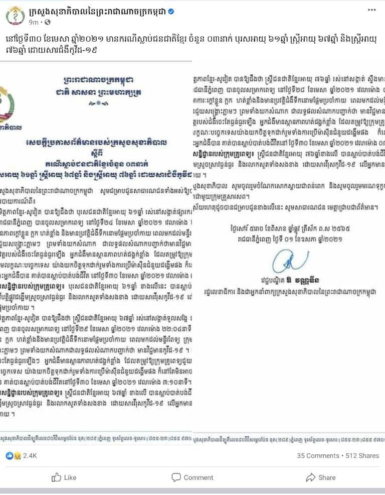 សេចក្ដីជូនដំណឹងករណីស្លាប់