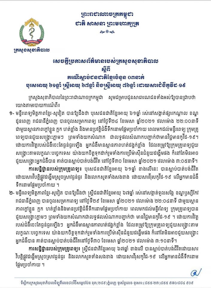 ករណីស្លាប់